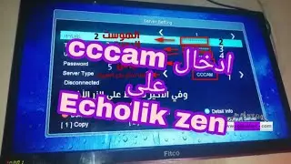 طريقة ادخال سيرفر ccam ل Echolik zen