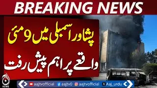 Radio Pakistan Incident May 9 | KP Assembly Forms Probe Committee | Peshawar Update