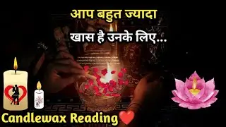 🕯CANDLE WAX READING🕯 I AAP KHAAS KYUN HAI UNKE LIYE YE JAANO I TAROT TIMELESS READING