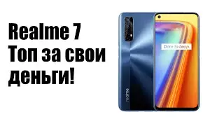Realme 7. Реальная альтернатива POCO X3.  Распродажа  на Aliexpress и Tmall.