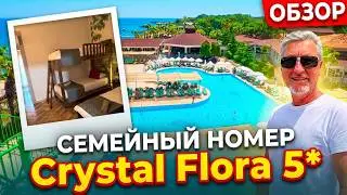 Обзор семейных номеров отеля Crystal Flora Beach Resort 5* 🌴Бельдиби Кемер Турция