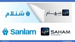التسجيل في التأمين سهام /سنلم   SAHAM / SANLAM