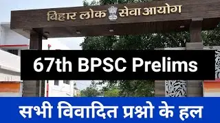BPSC 67th Question Paper Solution 2022 | 67th bpsc 30 september answer key 2022 |bpsc question paper