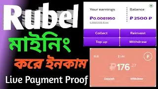 Rubel Mining Site 2024 | Russia Rubel Earning site | Rub Income Site 2024 | মাইনিং করে ইনকাম