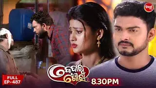 Kedara Gouri - କେଦାର ଗୌରୀ | Full Episode 487 | Odia Mega Serial | Sidharth TV @8:30PM