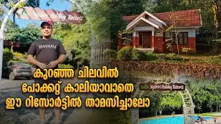 കുറഞ്ഞ പൈസക്ക് ഇത്രയും വലിയ ഒരു റിസോർട്ടോ | Vythiri Holiday Resort Wayanad |