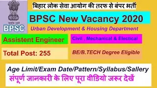 BPSC|Assistant Engineer|Civil|Mechanical|Electrical|Latest Vacancy 2020|BPSC New Recruitment 2020