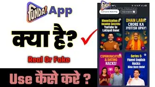 Funda App Kaise Use Kare? 🔥 Funda App Review | Funda App Real or Fake