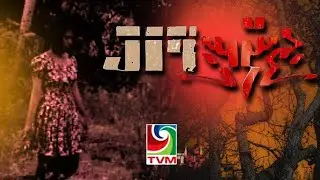 Reality Based Programe - Jinni vaahaka (epi: 05 of 10)
