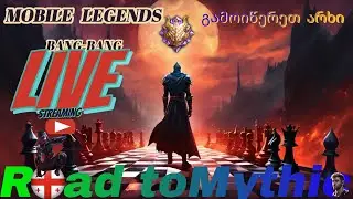 🔴 MLBB Magic Chess go go | ქართულად!!! (გამოიწერეთ არხი) ☢🔴 🇬🇪