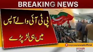 Internal Rift in PTI | Leaders Fight Among Themselves | Breaking News | Pakistan News