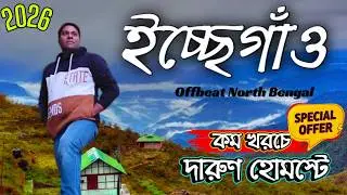 Icche Gaon Kalimpong | Icche Gaon Tour Plan | Icchegaon Homestay | Icche Gaon Tour Guide |Darjeeling