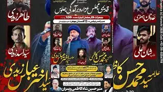 Shahdat Ameer Ul Momineen |Allama Akhtar Abbas Alarabi | Allama Muhammad Hussain Kazmi #19ramzan