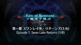 CCC Event - Epic of Remnant/EXTRA -  Swan Lake Returns (1/6) (subbed)