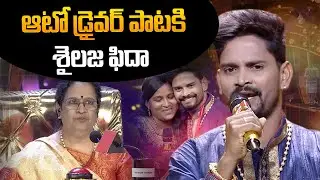 S.P Sailaja Appreciates Auto Driver Rasool Song In SaReGaMaPa | Auto Driver Rasool Story | SumanTV