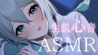 【ASMR/心音】近距離でドキドキ聴いていってね♡（heartbeat,whisper,cuddle）
