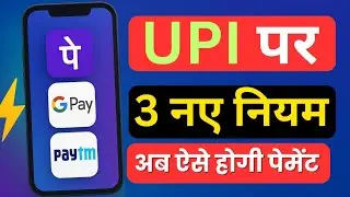 Upi payment new rules 2025 | upi payment with fingerprint | upi new rules 2025