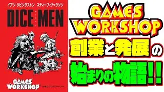 ウォーハンマーの会社はこうして生まれた！ 創業者の回顧録『ダイスメン』を紹介！