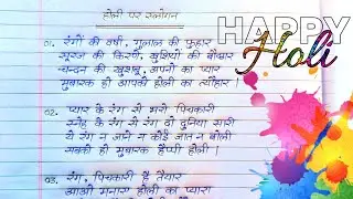 Holi slogan in hindi | Beautiful shayari on Holi in hindi | होली पर स्लोगन | होली पर हिंदी शायरी