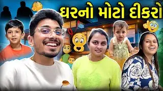 અનેરી અમને મૂકી ને બહાર ગઈ ને માળિયામાં આંટો માર્યો... 😂❤️ | Family Vlog | Gujarati Vlog | Flipkart