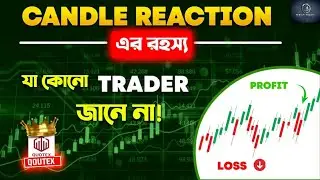 Candle Reaction এর রহস্য 🔥 | The Hidden Secret of Candle Reaction | Binary Trading Strategy 2025