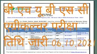 BHU BSC AGRICULTURE EXAM DATE RELEASE
