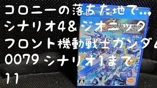 [Gジェネ ]　[PS4」 [SRPG]　SDガンダム GGENERATION GENESIS  初めて遊ぶ