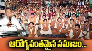 ఆరోగ్యవంతమైన సమాజం...