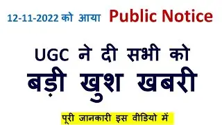 UGC Public Notice 2022 |  UGC Public Notice for PhD Students | Good News for PhD Students