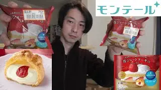 モンテール　デザート紹介＜苺ショートケーキのシュークリーム＞