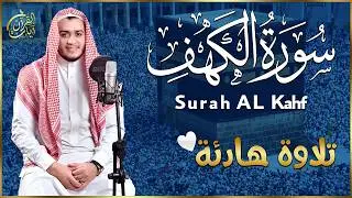 سورة الكهف كاملة تلاوة هادئة تريح الاعصاب وتهدئ النفس ❤ القارئ علاء عقل Sourate al kahf Full