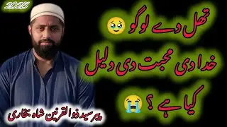 Peer Syed Zulqarnain Shah Bukhari || Peer jagi Shareef