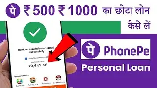 Phone Pay se Loan Kaise Liya Jata Hai | phonepe personal loan