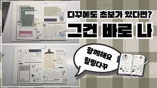 다꾸 일상 | 같이 다꾸해요 🫶🏻 