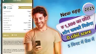 Loan App Fast Approval 2025 - New instant loan app without income proof || Bad CIBIL Score 