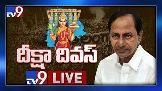 KCR Deeksha Diwas LIVE || 10 Years Complete To KCR Deeksha For Telangana - TV9
