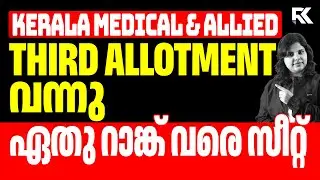 Kerala Medical & Allied 2025 - Third Allotment Published 🚨| Last Rank Details | RK Nex