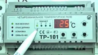 Цифровое температурное реле ТР-101