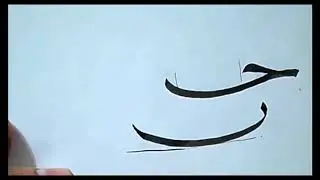 الفرق بين الكشيدة والحرف المرسل والمختزل 21