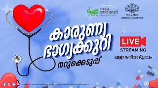 Kerala Lottery Official Live | KARUNYA | KR-740 | 31.01.2026