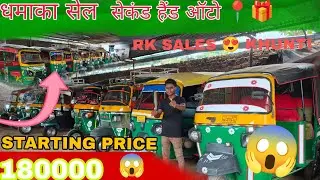 मात्र/108/000😱 Khunti jila second hand auto tempo  RK sales Virat Kohli khoti chandras automobile 📍
