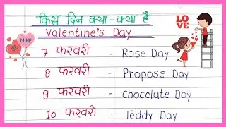 Valentine's Day List | Valentine's Day 2026 | List Of Valentine's Day /Valentine's Day Week 2026 | 