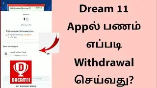How To Withdraw Money From Dream 11 App In Tamil