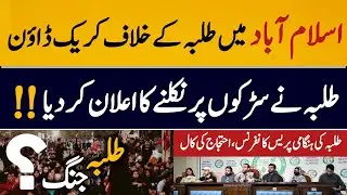 Breaking News: Students Announced a Big Protest In Islamabad || Latest News || Student Hostel