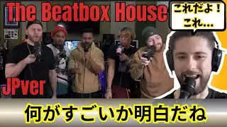 【日本語訳・歌詞付き】The Beatbox House  🇺🇸|Crewのコツをよくわかってる！kristof解説｜ kristof7s react#gbb25 #crew #Beatbox