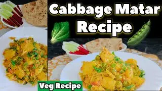 Cabbage Matar Recipe | Simple Cabbage Sabzi/Bandh Gobhi Recipe | Patta Gobhi Matar Ki Sabji | Veg |