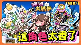 『貓咪大戰爭』妹子雙排來挑戰！這些關卡能贏嗎？「這些角色好香阿」哪隻角色最吸睛？夏天就得派她上陣！【巧克力】