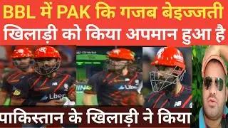 MOHAMMAD RIZWAN को PUBLICLY EMBARRASSED IN AUSTRALIA  IN DRAMA BBL 2026 में हुआ है अब किया होगा 