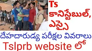ts constable si pmt,pet latest update||tslprb constable si pmt,pet latest news
