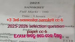+3 3rd semester sanskrit cc-6 exam questions paper (2025-2026)
